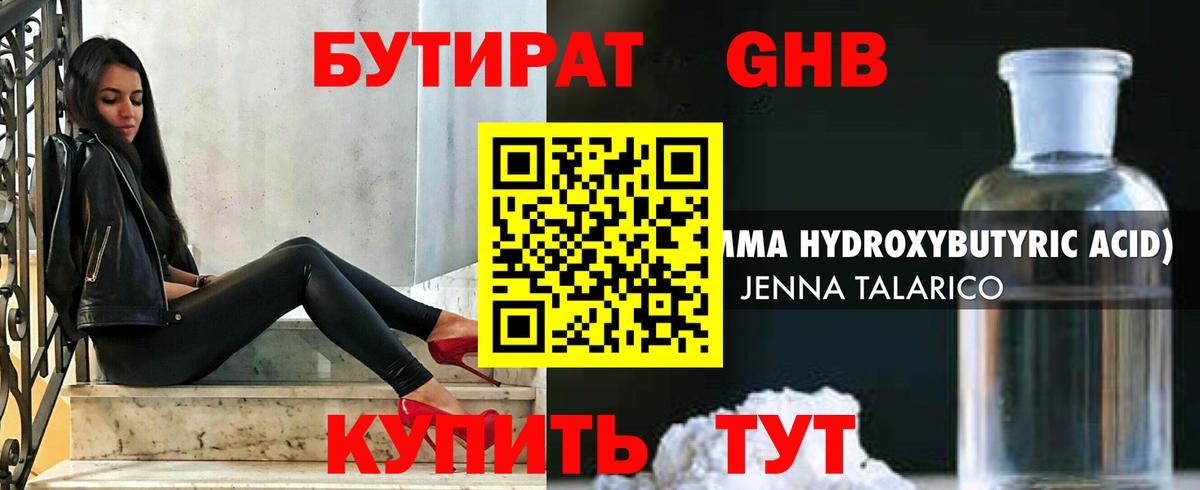 Бутират оксана Тимашёвск