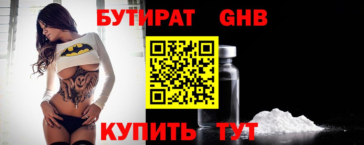 Бутират буратино  Бутират  Тимашёвск  Вход с VPN 
