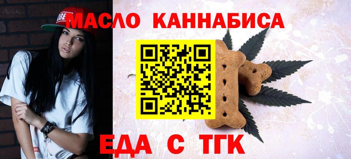 Печенье с ТГК конопля  Вход с VPN  Тимашёвск 