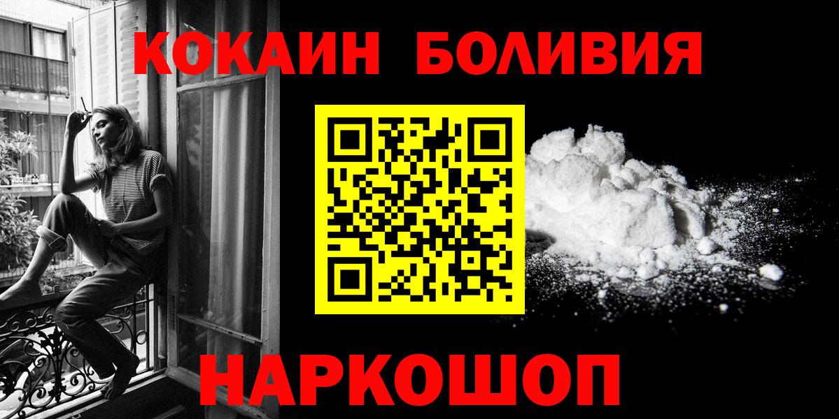 COCAIN Боливия Тимашёвск