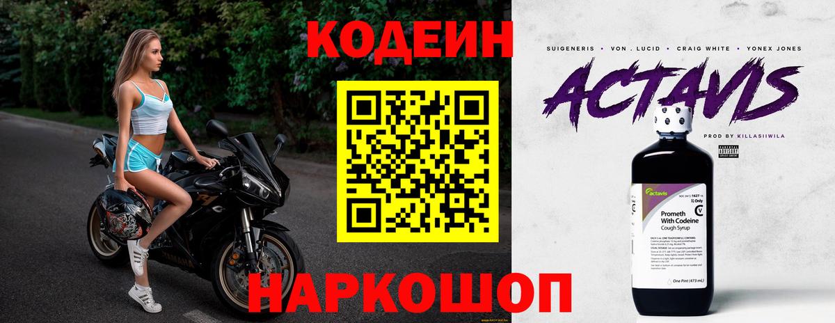 Кодеиновый сироп Lean напиток Lean (лин)  Вход с VPN  Тимашёвск 