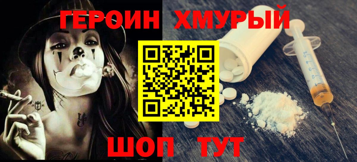 ГЕРОИН Heroin Тимашёвск