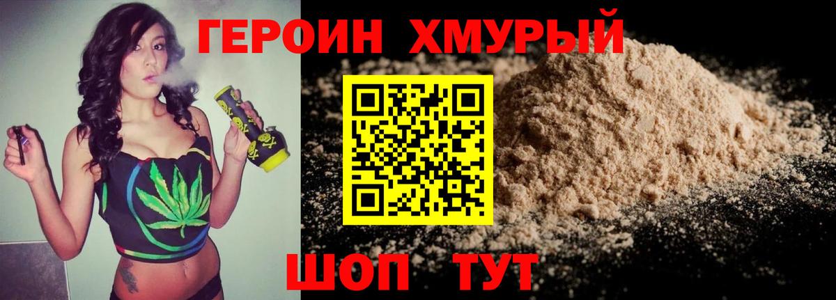 ГЕРОИН Heroin  Героин  Тимашёвск  Вход с VPN 