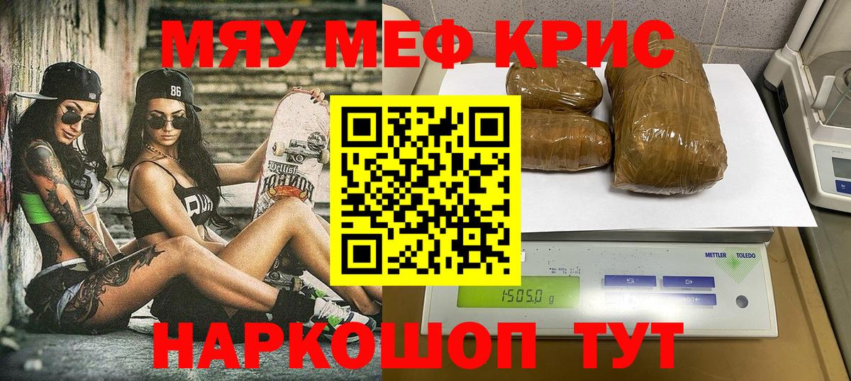 Меф мяу мяу  Мефедрон  МЕФ мяу мяу  МЕФ  Вход с VPN  Тимашёвск 