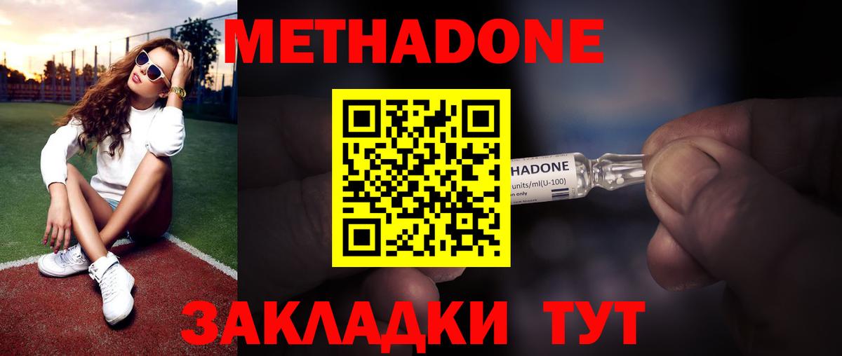 Тимашёвск  Метадон methadone  Вход с VPN  МЕТАДОН мёд 