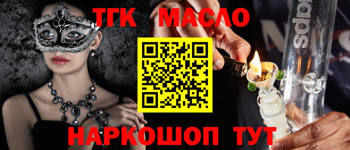 ТГК жижа  Дистиллят ТГК гашишное масло  Тимашёвск  продажа наркотиков  Вход с VPN 